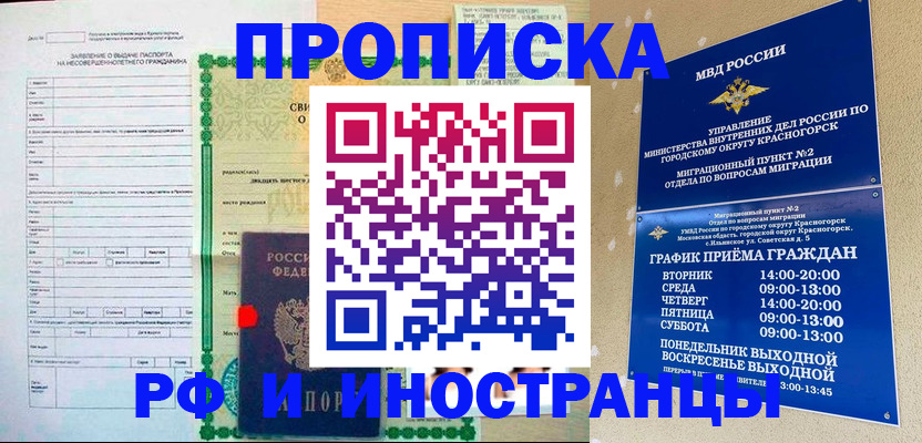 прописка регистрация в Старой Руссе