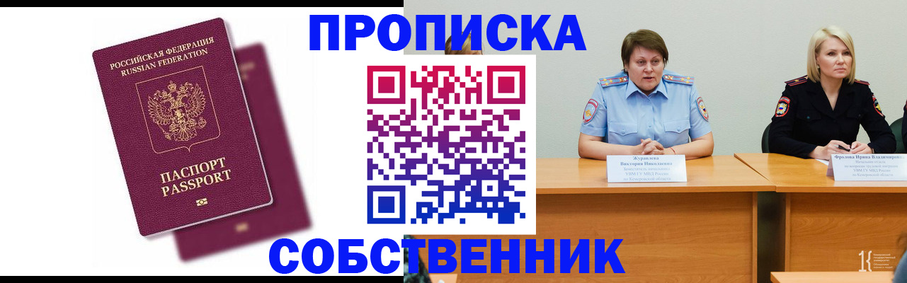 временная регистрация купить в Старой Руссе